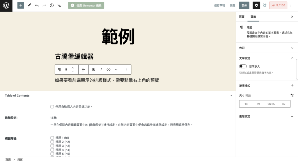 古騰堡編輯頁面