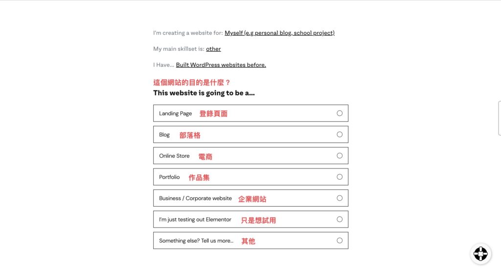 選擇網站目的