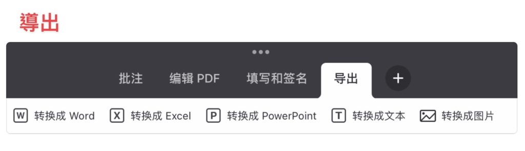 【 PDF Expert 】[year] 年最完整 PDF 文件編輯器實測，iPad、Ｍac 使用教學分享 24