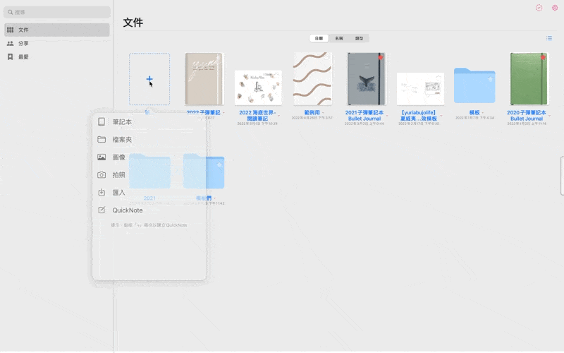 GoodNotes 文件開啟