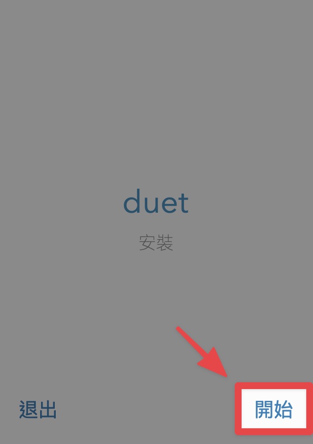 點擊【開始】安裝