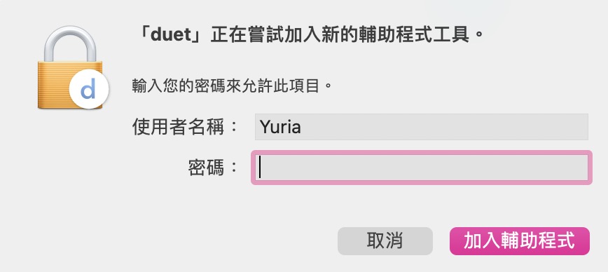 輸入密碼