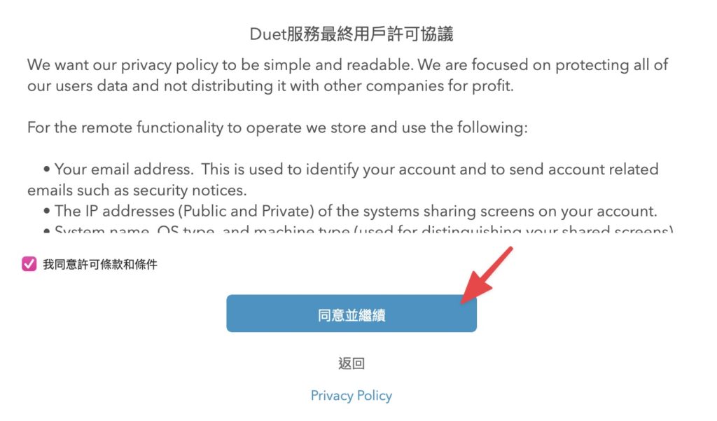 閱讀並同意條款，點擊【同意並繼續】