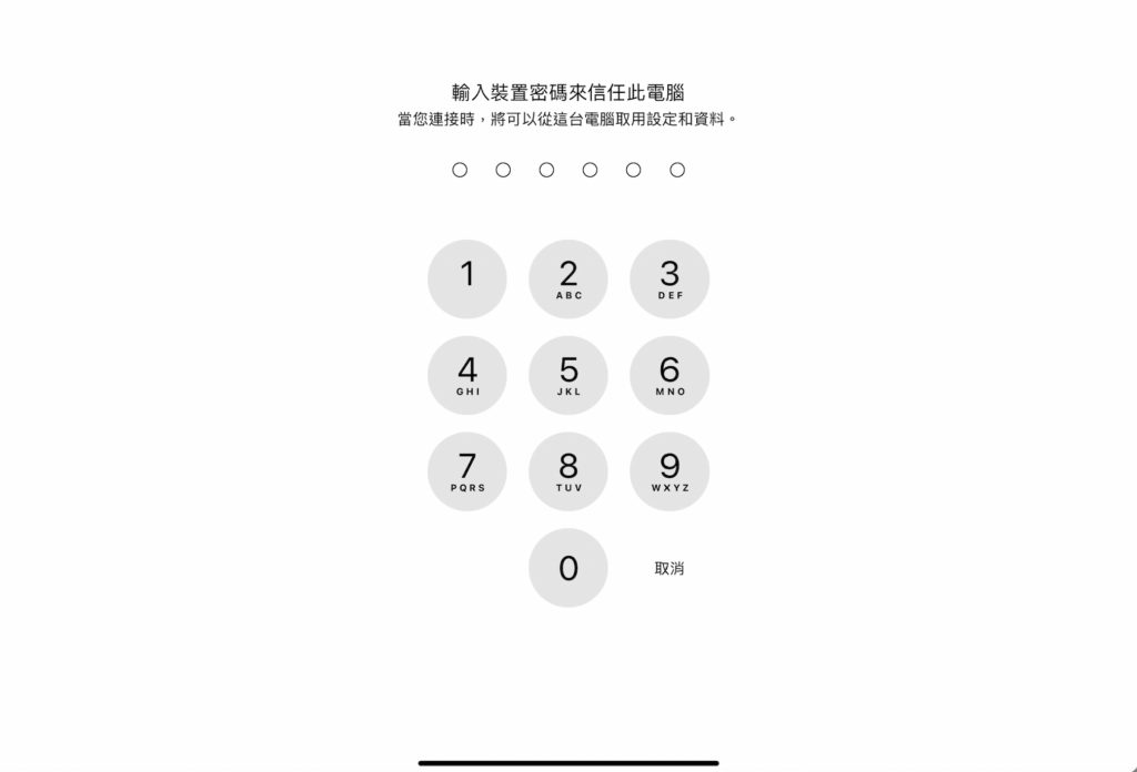 輸入密碼
