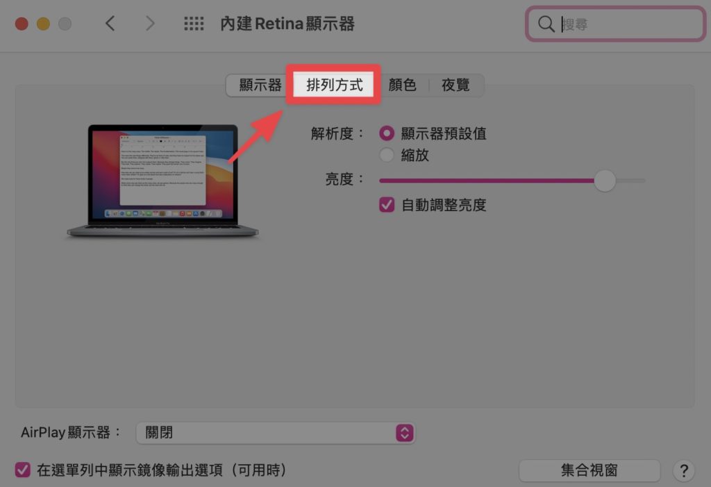 點擊【排列方式】