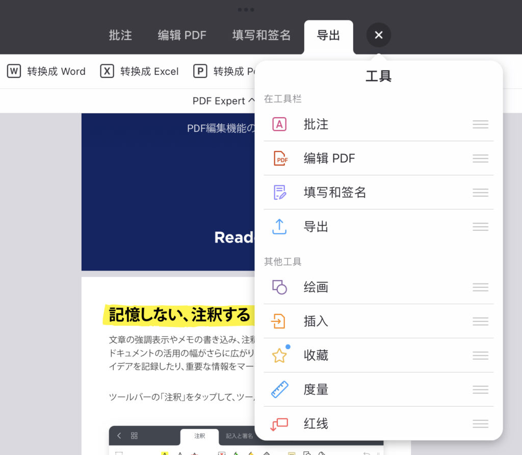 【 PDF Expert 】[year] 年最完整 PDF 文件編輯器實測，iPad、Ｍac 使用教學分享 25
