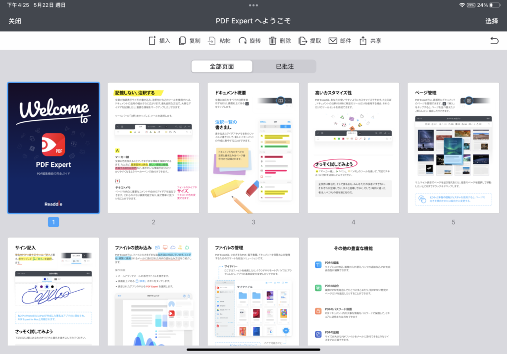 【 PDF Expert 】[year] 年最完整 PDF 文件編輯器實測，iPad、Ｍac 使用教學分享 15