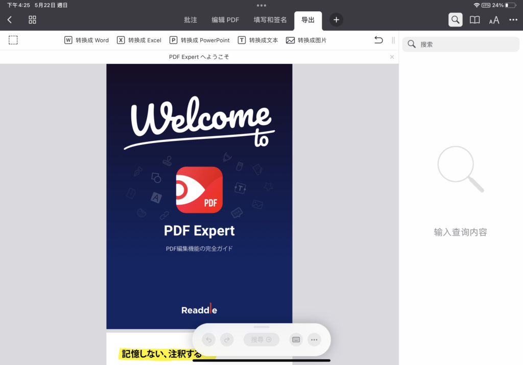 【 PDF Expert 】[year] 年最完整 PDF 文件編輯器實測，iPad、Ｍac 使用教學分享 16