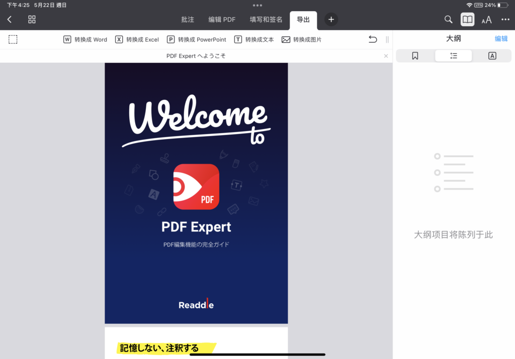 【 PDF Expert 】[year] 年最完整 PDF 文件編輯器實測，iPad、Ｍac 使用教學分享 17