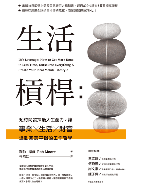 《生活槓桿》