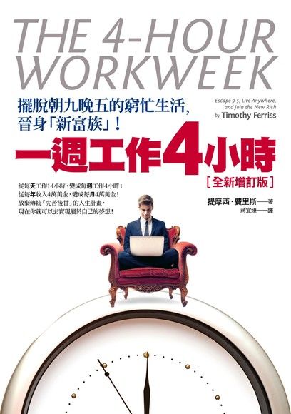 《一週工作4小時》