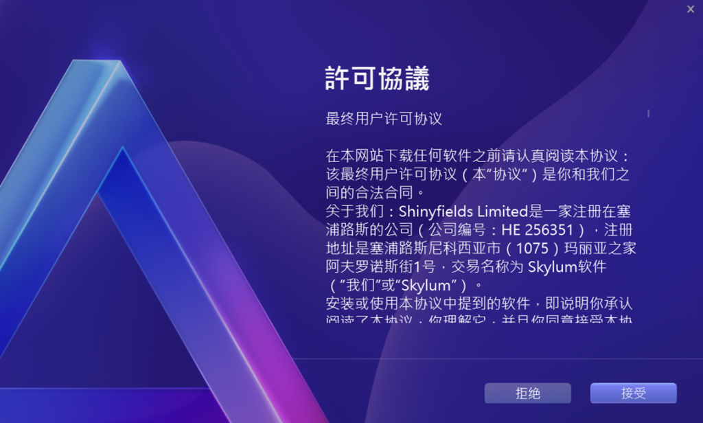 執行安裝檔後,按照步驟安裝檔案