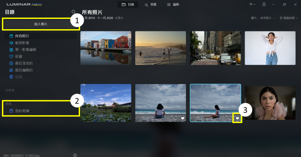 Luminar 照片管理