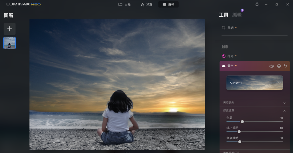 Luminar 創意