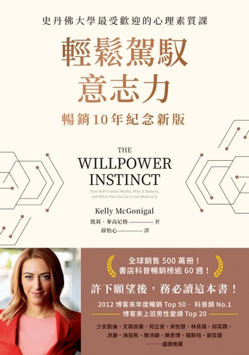 《輕鬆駕馭意志力》