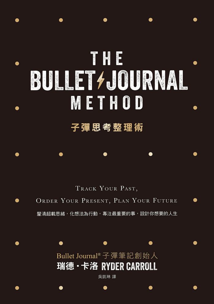 《子彈思考整理術》