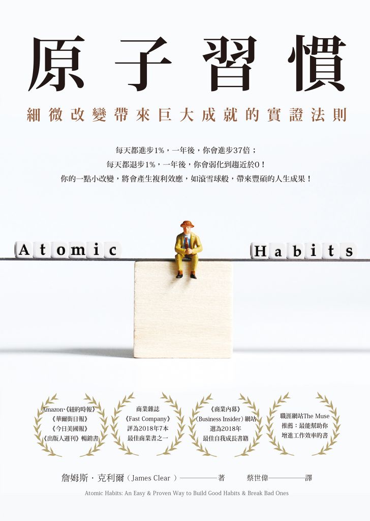 《原子習慣》