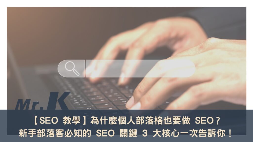 部落格SEO