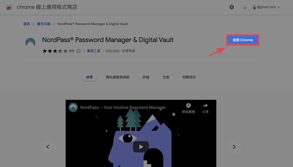 <p class="step">step 3</p>點擊【加到 Chrome 】