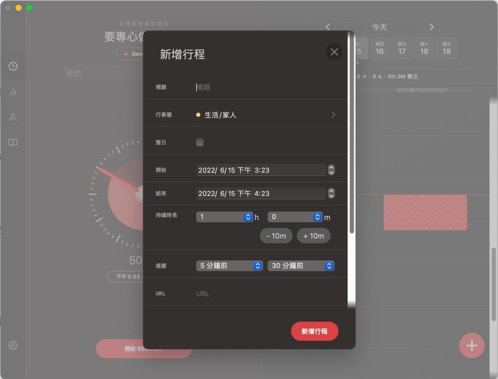 Session 番茄鐘可以結合 Google 日曆