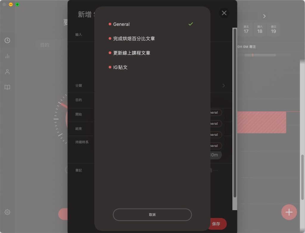 Session 番茄鐘任務分類功能強大