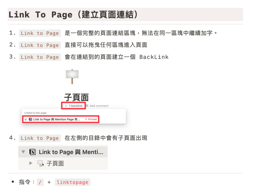 【Notion 常見問答】Link To Page 與 @Mention Page 有什麼差異？實際使用上有什麼不同？ 3