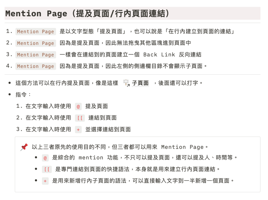 【Notion 常見問答】Link To Page 與 @Mention Page 有什麼差異？實際使用上有什麼不同？ 5