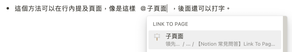 【Notion 常見問答】Link To Page 與 @Mention Page 有什麼差異？實際使用上有什麼不同？ 4