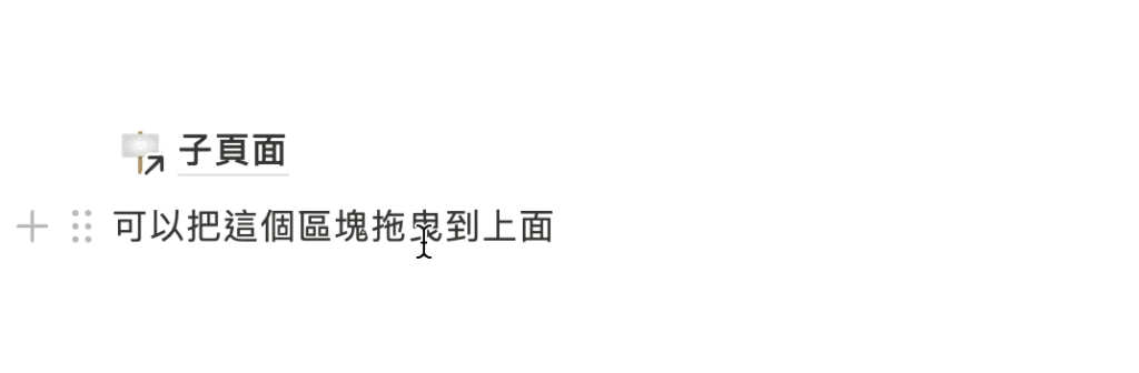 【Notion 常見問答】Link To Page 與 @Mention Page 有什麼差異？實際使用上有什麼不同？ 9