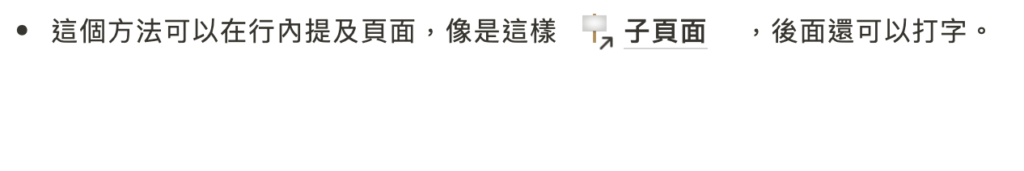 【Notion 常見問答】Link To Page 與 @Mention Page 有什麼差異？實際使用上有什麼不同？ 11