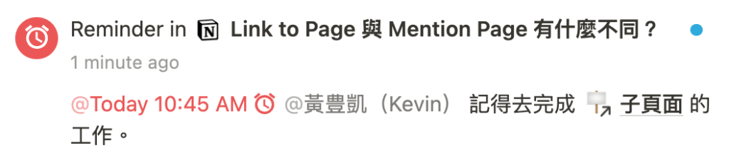 【Notion 常見問答】Link To Page 與 @Mention Page 有什麼差異？實際使用上有什麼不同？ 17