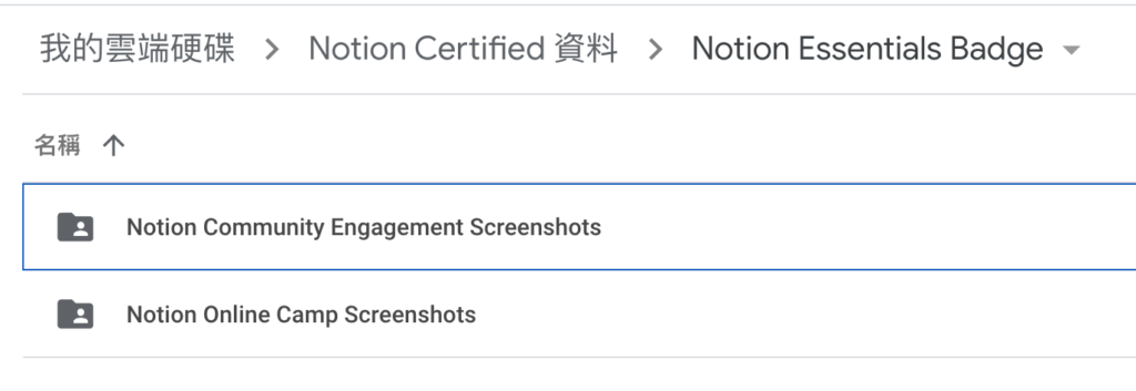 【Notion 官方認證】Notion Essentials Badge 初階認證怎麼申請？該準備什麼？詳細通過流程紀錄分享 4