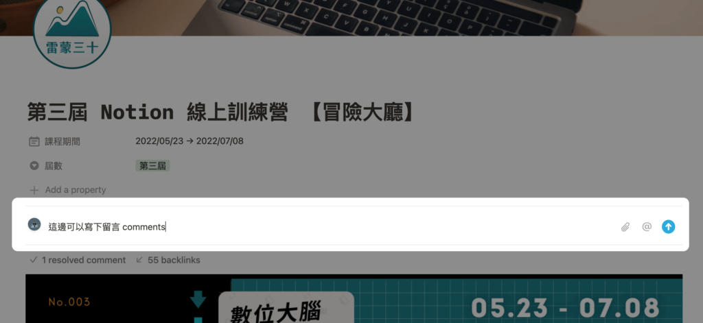 【Notion 常見問答】頁面中的 Comment（評論）讓版面受到擠壓跑掉，該怎麼辦？透過 Customize Page 調整頁面預設設定吧！ 10
