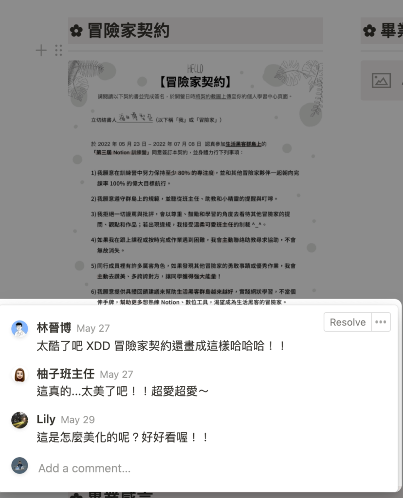 【Notion 常見問答】頁面中的 Comment（評論）讓版面受到擠壓跑掉，該怎麼辦？透過 Customize Page 調整頁面預設設定吧！ 20