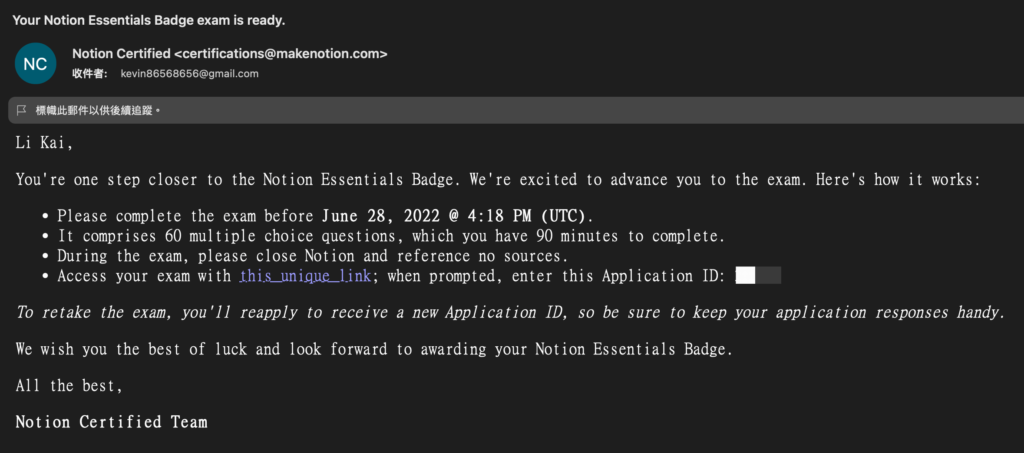 【Notion 官方認證】Notion Essentials Badge 初階認證怎麼申請？該準備什麼？詳細通過流程紀錄分享 12
