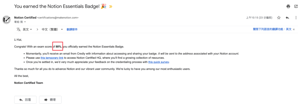 【Notion 官方認證】Notion Essentials Badge 初階認證怎麼申請？該準備什麼？詳細通過流程紀錄分享 14