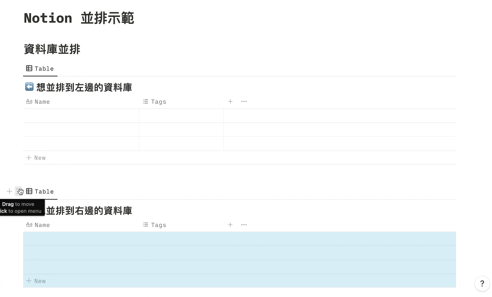 【Notion 常見問題】如何在 Toggle List 、Callout、Template Button 、Sync Block 底下建立區塊並排?如何將兩個資料庫並排?(並排技巧深度解析) 3
