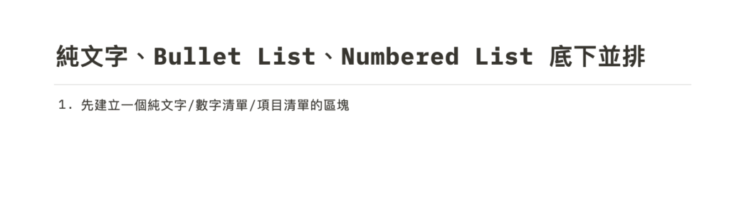 【Notion 常見問題】如何在 Toggle List 、Callout、Template Button 、Sync Block 底下建立區塊並排?如何將兩個資料庫並排?(並排技巧深度解析) 8