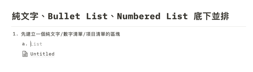 【Notion 常見問題】如何在 Toggle List 、Callout、Template Button 、Sync Block 底下建立區塊並排?如何將兩個資料庫並排?(並排技巧深度解析) 12