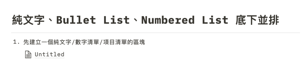 【Notion 常見問題】如何在 Toggle List 、Callout、Template Button 、Sync Block 底下建立區塊並排?如何將兩個資料庫並排?(並排技巧深度解析) 13