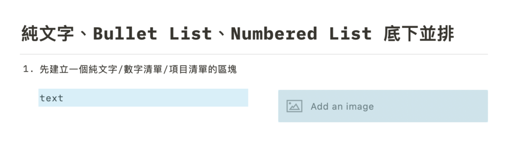 【Notion 常見問題】如何在 Toggle List 、Callout、Template Button 、Sync Block 底下建立區塊並排?如何將兩個資料庫並排?(並排技巧深度解析) 17