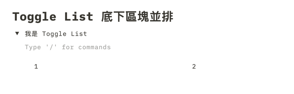 【Notion 常見問題】如何在 Toggle List 、Callout、Template Button 、Sync Block 底下建立區塊並排?如何將兩個資料庫並排?(並排技巧深度解析) 21