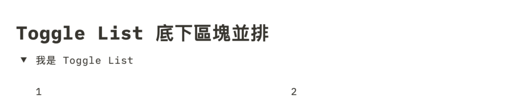 【Notion 常見問題】如何在 Toggle List 、Callout、Template Button 、Sync Block 底下建立區塊並排?如何將兩個資料庫並排?(並排技巧深度解析) 22