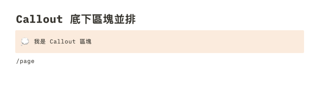 【Notion 常見問題】如何在 Toggle List 、Callout、Template Button 、Sync Block 底下建立區塊並排?如何將兩個資料庫並排?(並排技巧深度解析) 23