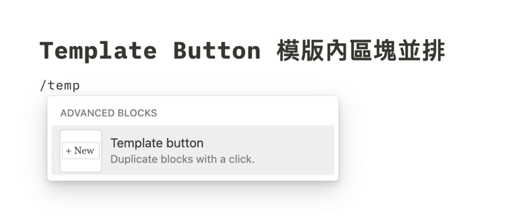 【Notion 常見問題】如何在 Toggle List 、Callout、Template Button 、Sync Block 底下建立區塊並排?如何將兩個資料庫並排?(並排技巧深度解析) 37
