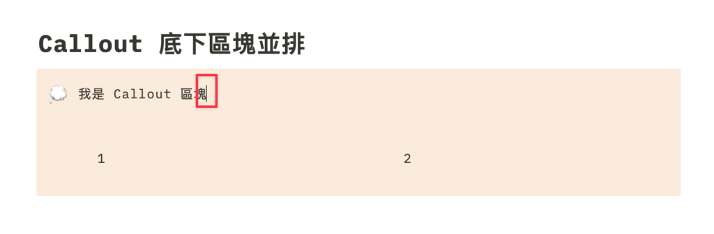 【Notion 常見問題】如何在 Toggle List 、Callout、Template Button 、Sync Block 底下建立區塊並排?如何將兩個資料庫並排?(並排技巧深度解析) 27