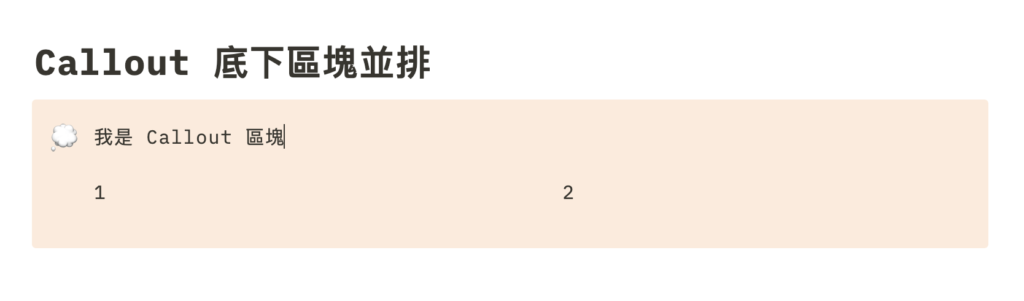 【Notion 常見問題】如何在 Toggle List 、Callout、Template Button 、Sync Block 底下建立區塊並排?如何將兩個資料庫並排?(並排技巧深度解析) 28