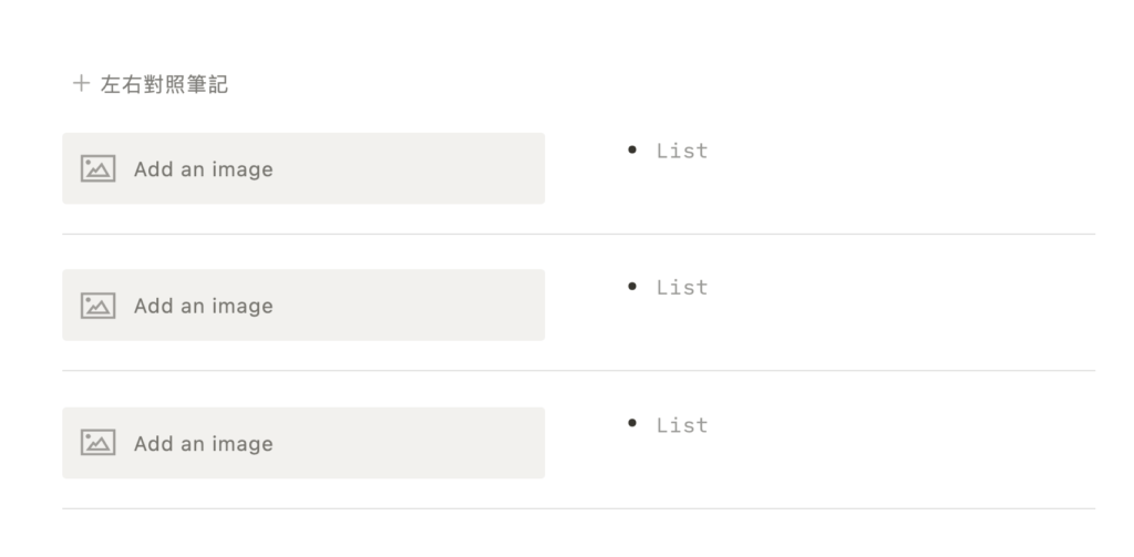【Notion 常見問題】如何在 Toggle List 、Callout、Template Button 、Sync Block 底下建立區塊並排?如何將兩個資料庫並排?(並排技巧深度解析) 44