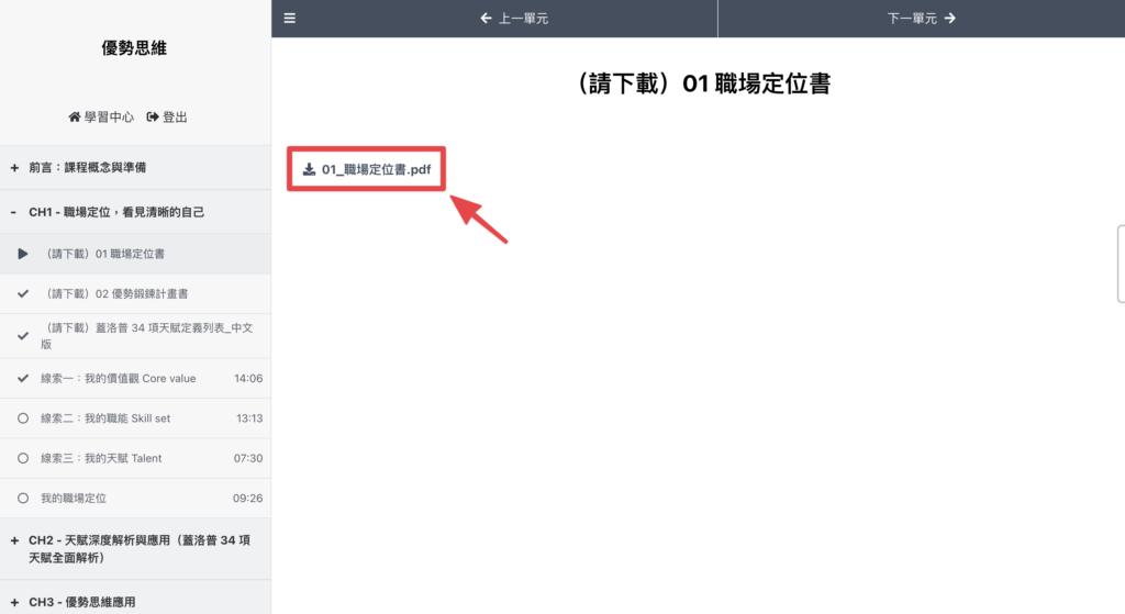 選擇要下載的檔案