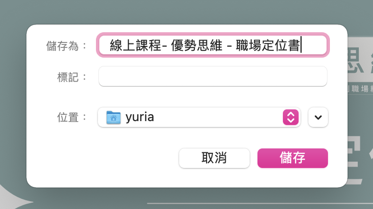 儲存在資料夾當中